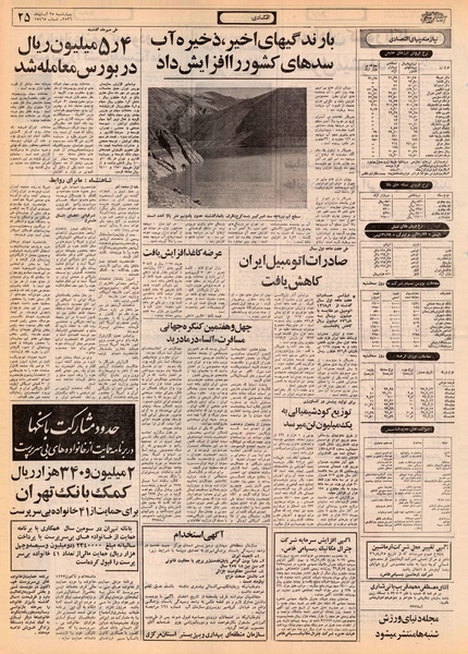 پرونده:Ettelaat13560825.pdf