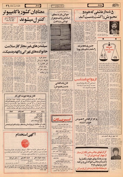 پرونده:Ettelaat13560825.pdf