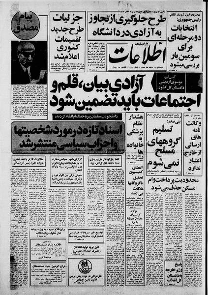 پرونده:Ettelaat13581214.pdf