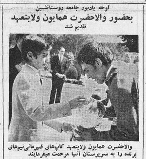 ValiahdRezaPahlaviCupValiahd1352.jpg