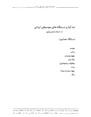 دستگاه همایون.PDF