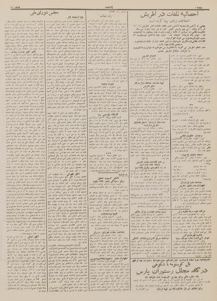 پرونده:Ettelaat13121129.pdf