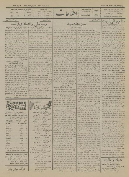 پرونده:Ettelaat13160518.pdf