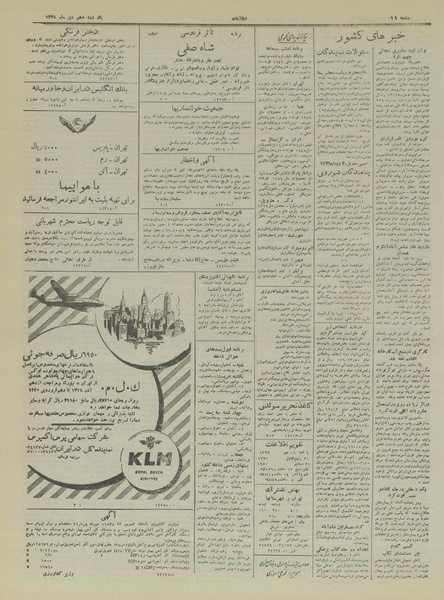 پرونده:Ettelaat13291010.pdf