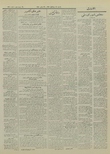 پرونده:Ettelaat13291010.pdf