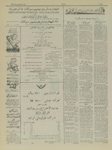 پرونده:Ettelaat13291010.pdf