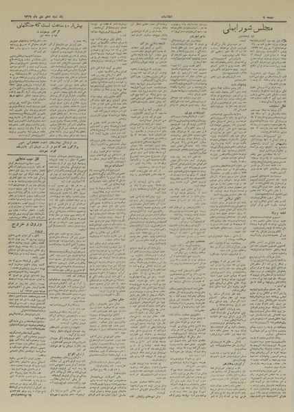 پرونده:Ettelaat13291010.pdf