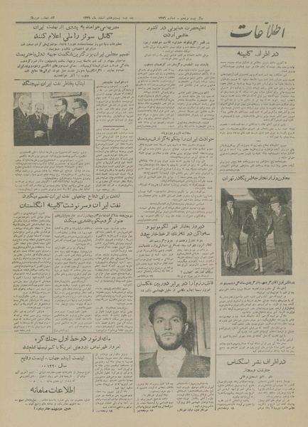 پرونده:Ettelaat13291227.pdf