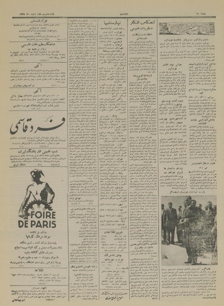 پرونده:Ettelaat13291227.pdf