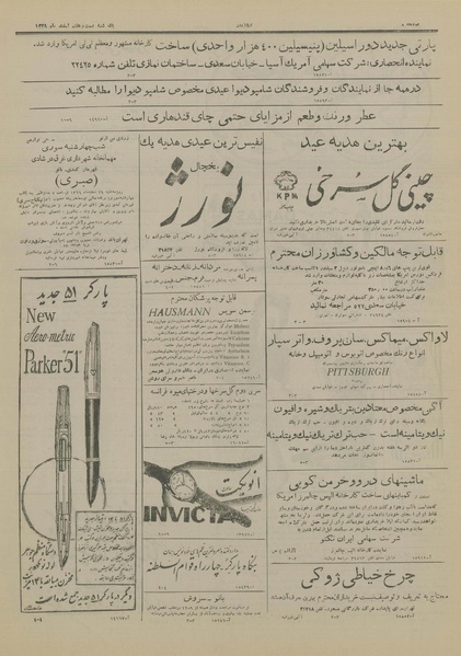 پرونده:Ettelaat13291227.pdf