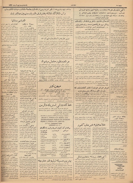 پرونده:Ettelaat13320929.pdf