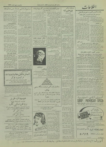 پرونده:Ettelaat13340226.pdf