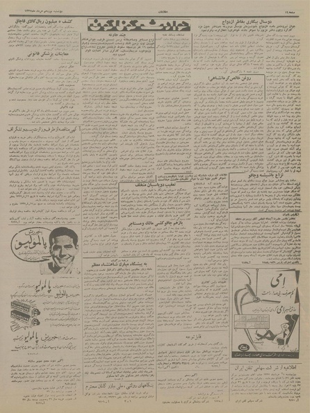 پرونده:Ettelaat13370319.pdf