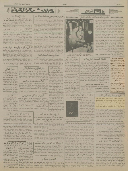 پرونده:Ettelaat13370319.pdf