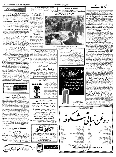 پرونده:Ettelaat13390404.pdf