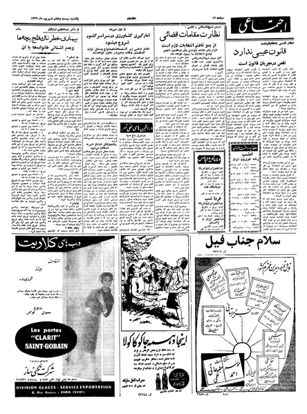 پرونده:Ettelaat13390627.pdf