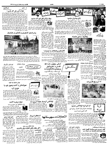 پرونده:Ettelaat13390627.pdf
