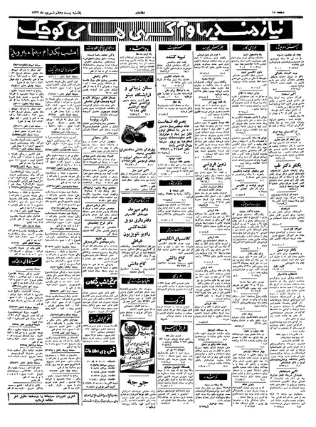 پرونده:Ettelaat13390627.pdf