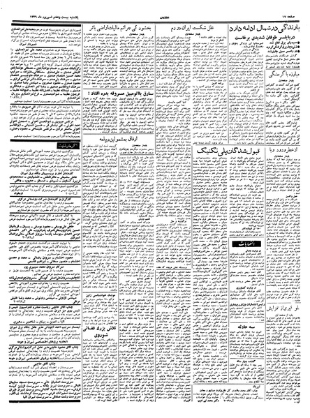 پرونده:Ettelaat13390627.pdf