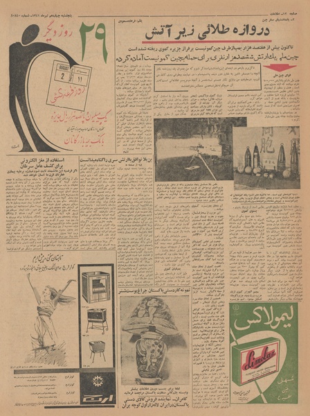 پرونده:Ettelaat13410414.pdf