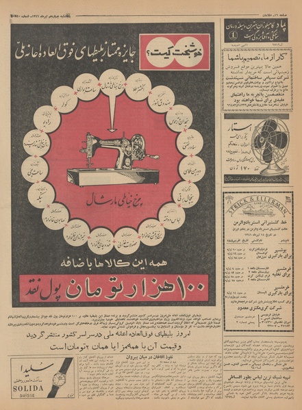 پرونده:Ettelaat13410414.pdf