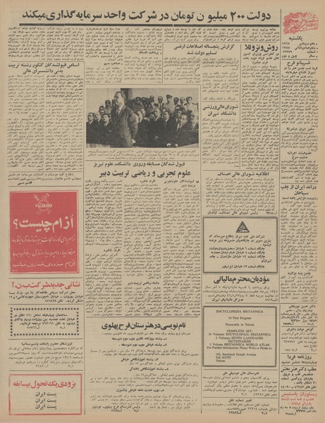 پرونده:Ettelaat13460619.pdf