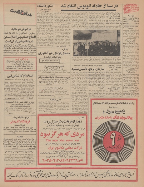 پرونده:Ettelaat13461123.pdf