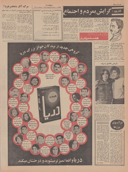 پرونده:Ettelaat13470318.pdf