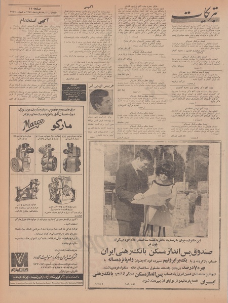 پرونده:Ettelaat13470318.pdf