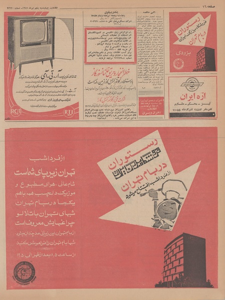 پرونده:Ettelaat13470405.pdf