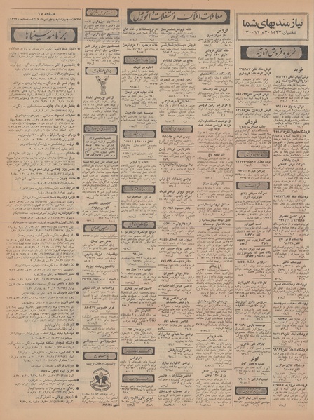 پرونده:Ettelaat13470405.pdf