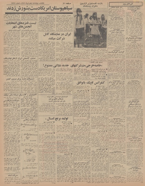 پرونده:Ettelaat13470405.pdf