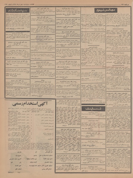 پرونده:Ettelaat13470405.pdf