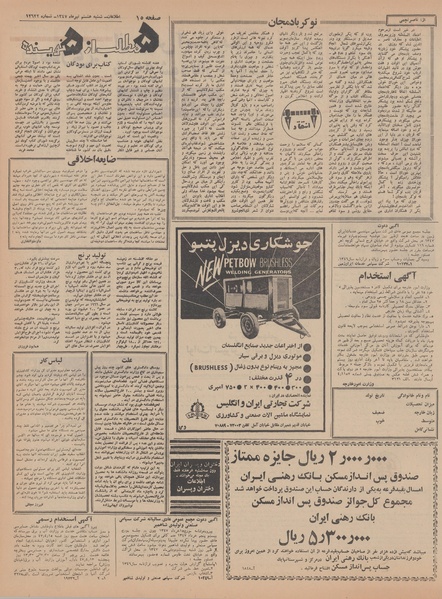 پرونده:Ettelaat13470408.pdf