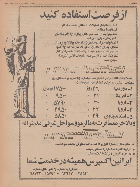 پرونده:Ettelaat13470408.pdf