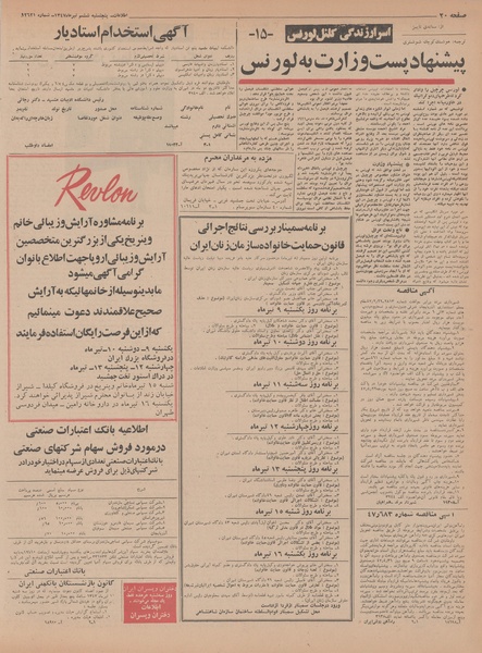 پرونده:Ettelaat13470408.pdf