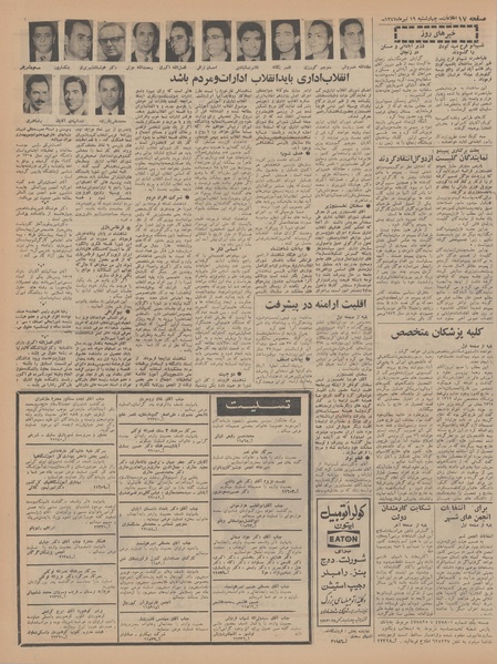 پرونده:Ettelaat13470419.pdf