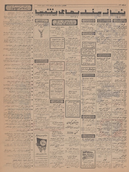 پرونده:Ettelaat13470501.pdf