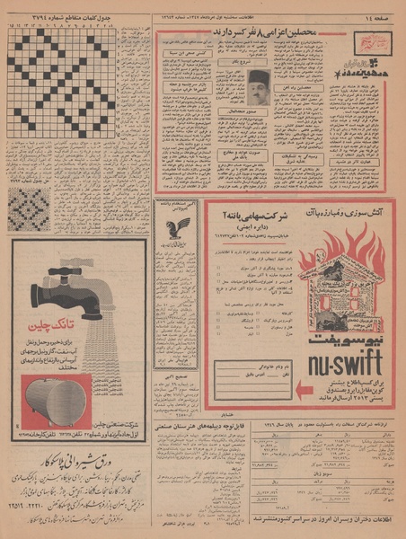 پرونده:Ettelaat13470501.pdf