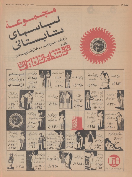 پرونده:Ettelaat13470501.pdf