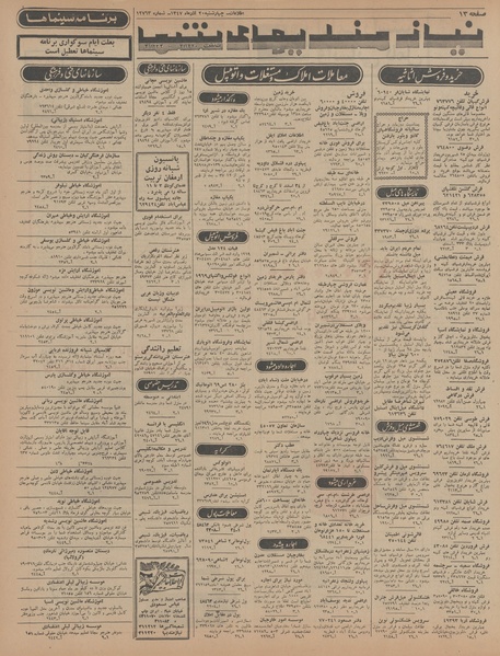 پرونده:Ettelaat13470920.pdf