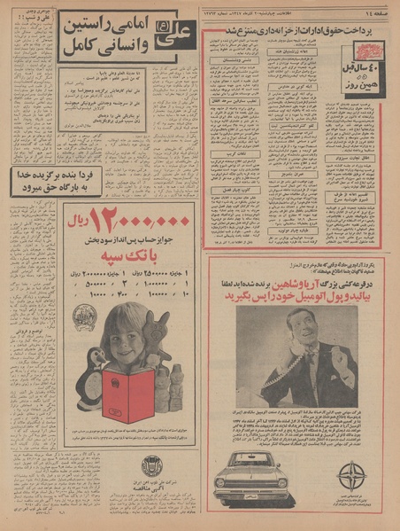 پرونده:Ettelaat13470920.pdf