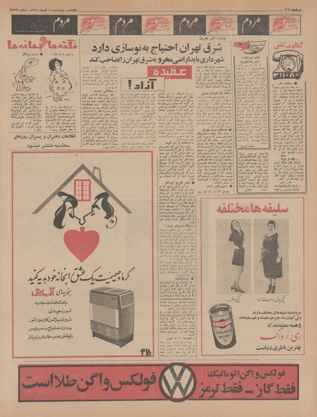 پرونده:Ettelaat13470920.pdf