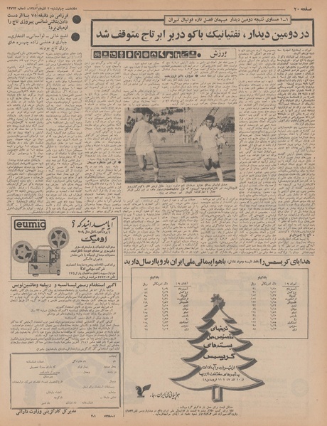 پرونده:Ettelaat13470920.pdf