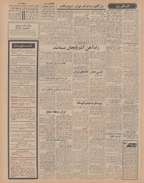 پرونده:Ettelaat13470920.pdf