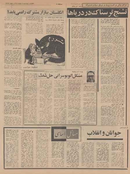 پرونده:Ettelaat13470920.pdf