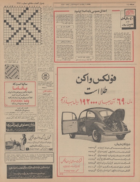 پرونده:Ettelaat13471012.pdf