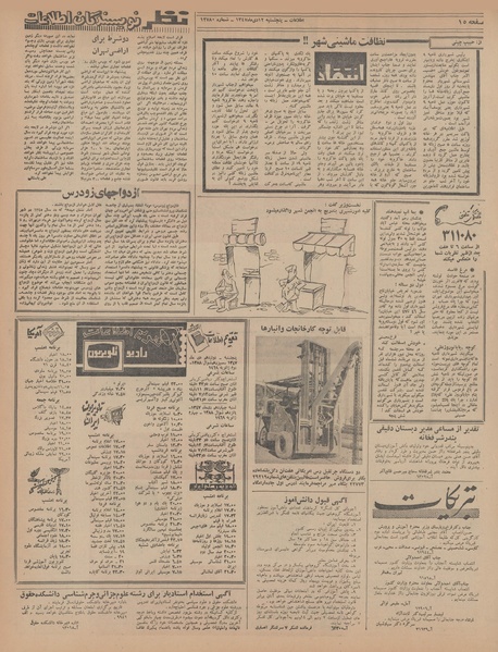 پرونده:Ettelaat13471012.pdf