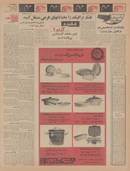 پرونده:Ettelaat13471012.pdf