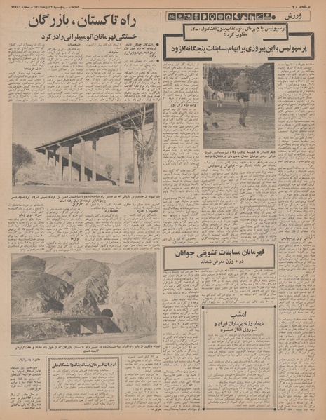 پرونده:Ettelaat13471012.pdf